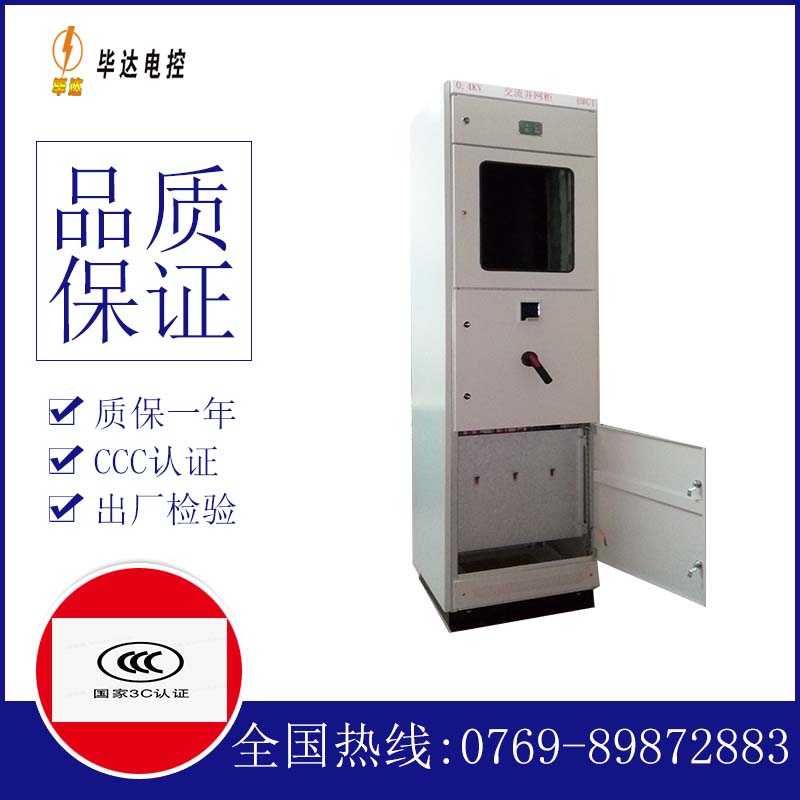 乌兰浩特光伏并网柜