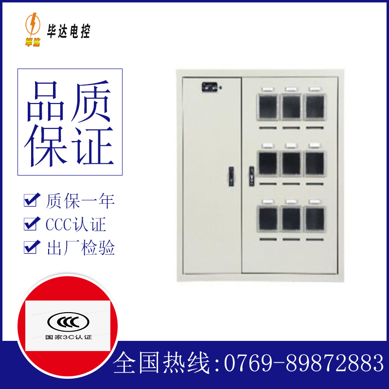 乌兰浩特电表箱